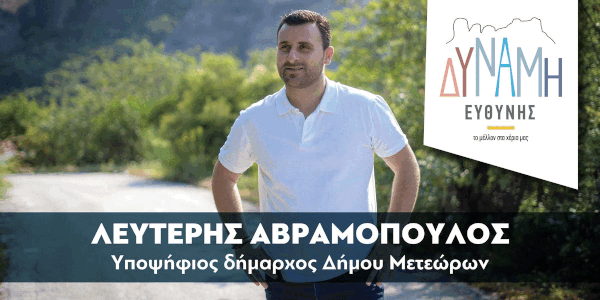 Λευτέρης Αβραμόπουλος